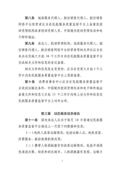 征求意見(jiàn)啟事 聚焦《公共航空運(yùn)輸旅客服務(wù)信息報(bào)告實(shí)施辦法》網(wǎng)絡(luò)技術(shù)服務(wù)的完善與法理思考